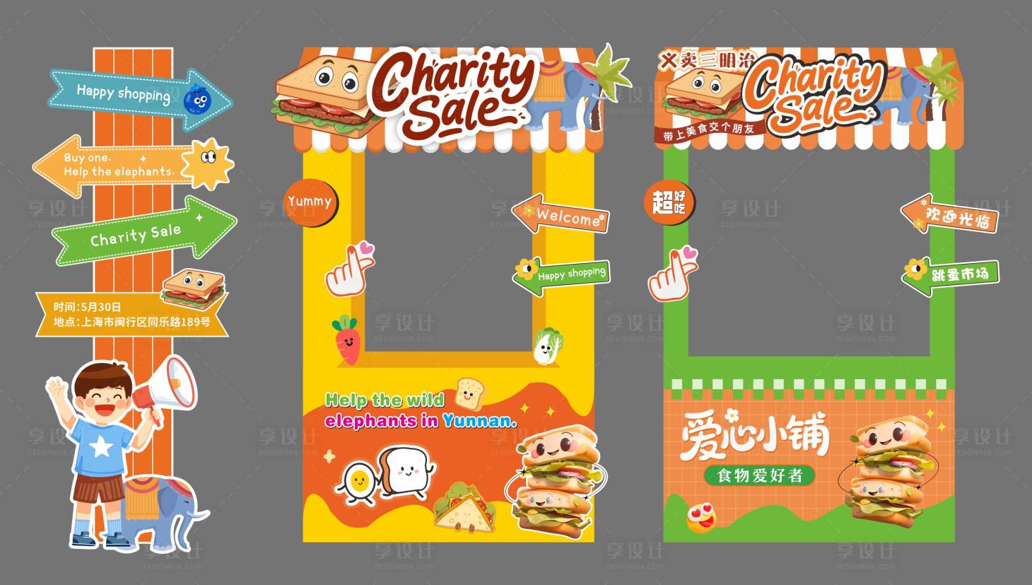 源文件下载【享设计】搜索编号：83880030927192076【美食三明治市集摊位拍照框设计】