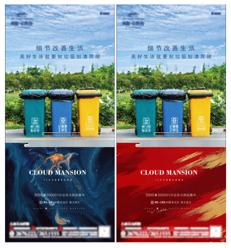 源文件下载【地产垃圾桶垃圾分类海报】编号：17970030932456429