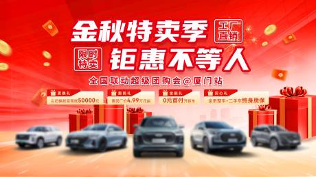 源文件下载【汽车金秋工厂直销背景板】编号：57960030795419226