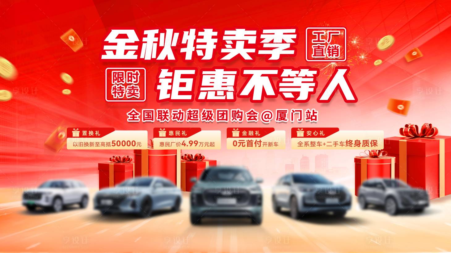 源文件下載【享設計】搜索編號：57960030795419226【汽車金秋工廠直銷背景板】