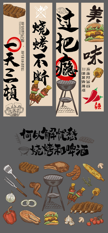 源文件下載【享設計】搜索編號：79570030835279029【燒烤主題氛圍掛布美陳】