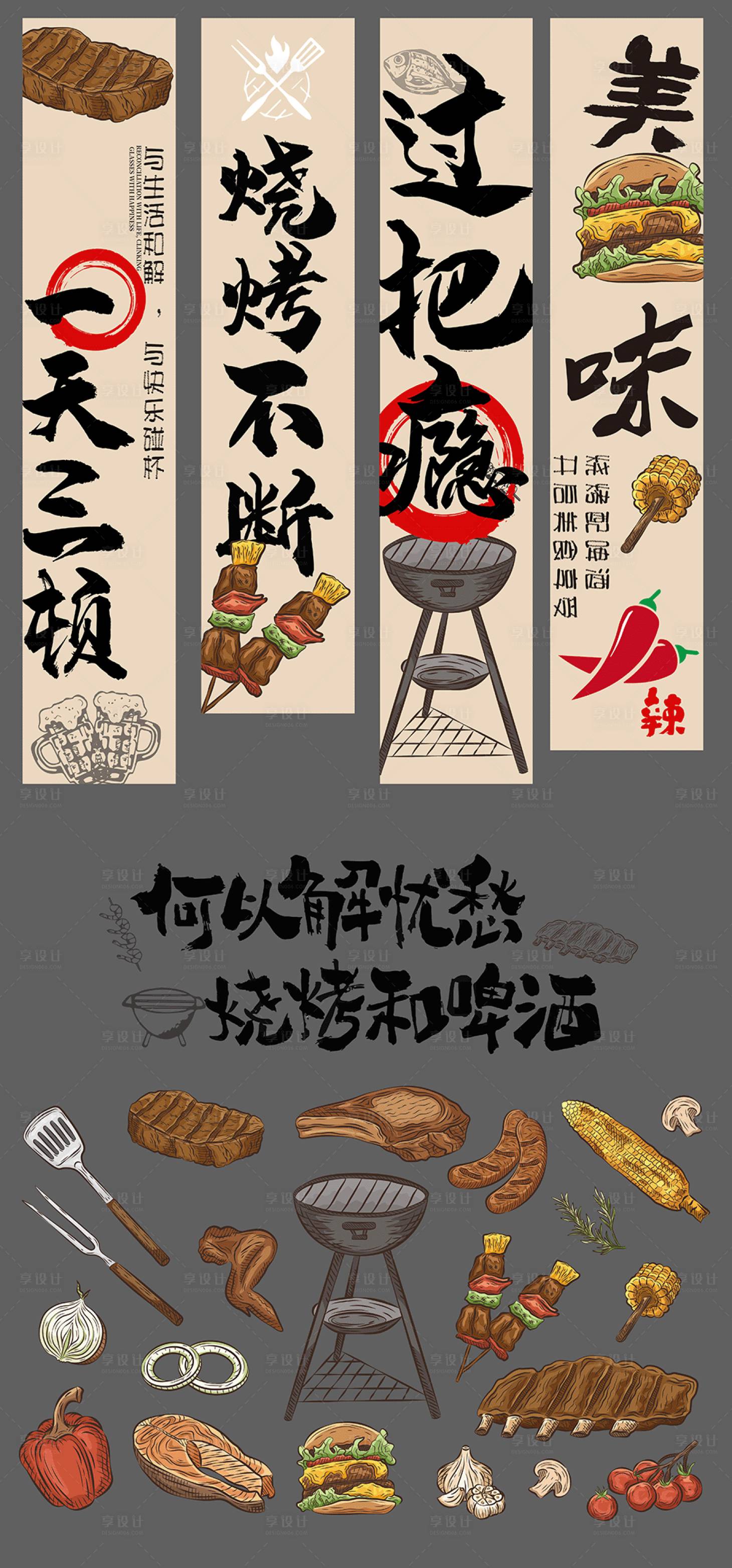 源文件下載【享設計】搜索編號：79570030835279029【燒烤主題氛圍掛布美陳】