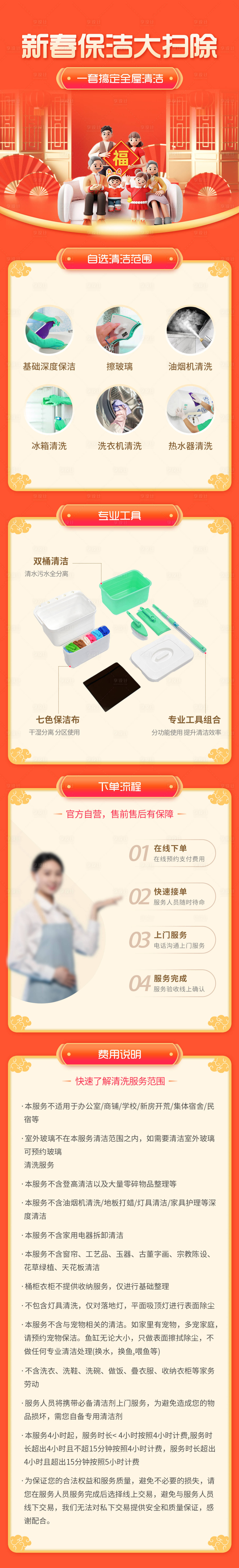 源文件下载【享设计】搜索编号：31360031027718021【新春保洁大扫除电商详情页】