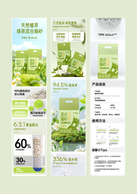 源文件下载【猫砂电商详情页】编号：39170030925859127