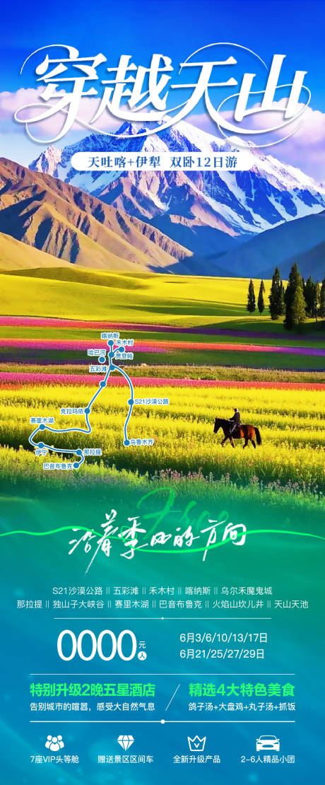 源文件下载【新疆旅游海报】编号：56520030839883607