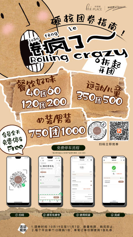 商业购物活动海报