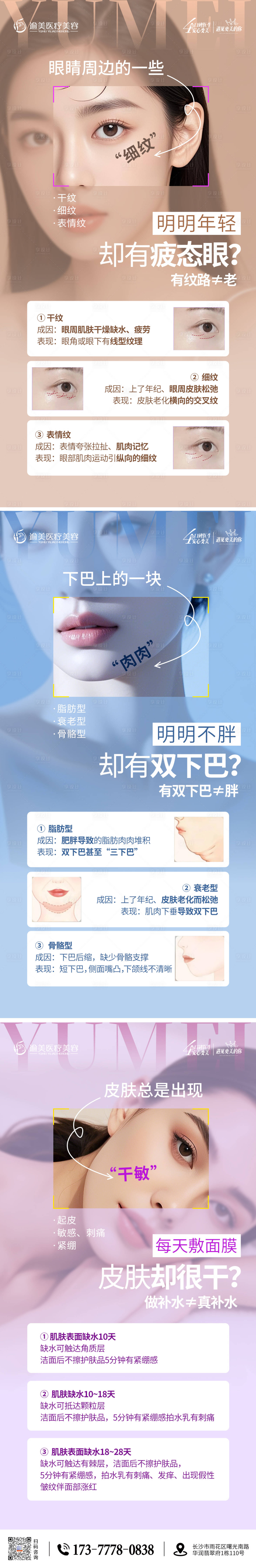 源文件下載【享設計】搜索編號：70570031060127622【醫美科普海報】