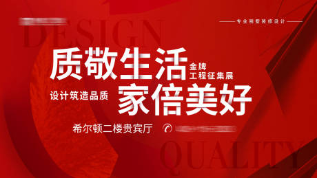 源文件下载【装修活背景板】编号：12750031008135215
