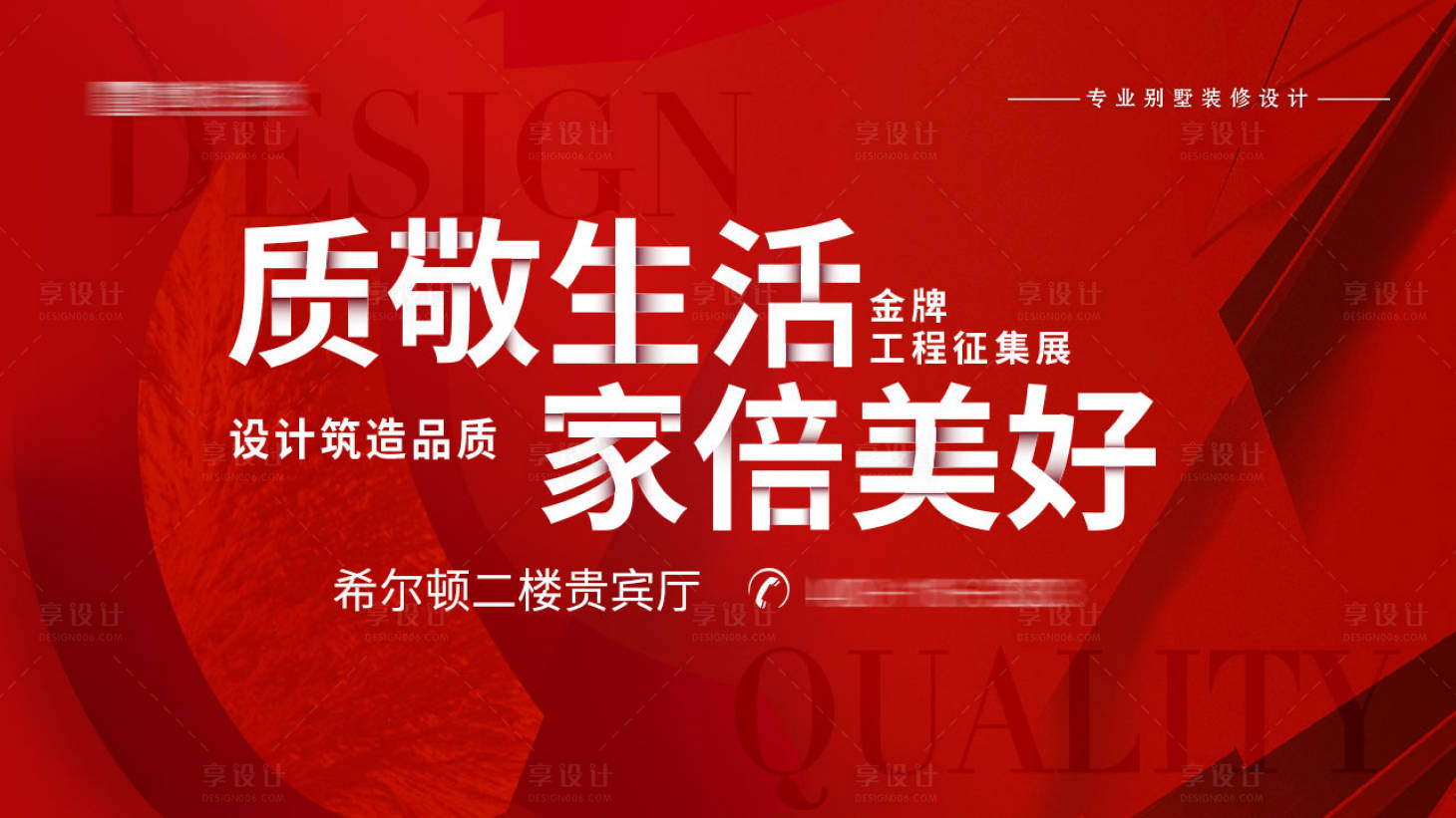 源文件下載【享設(shè)計】搜索編號：12750031008135215【裝修活背景板】