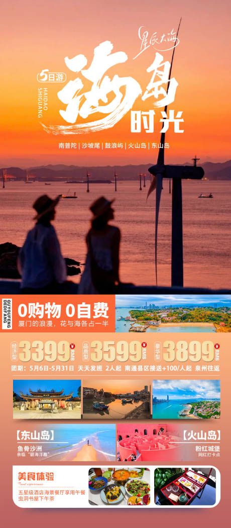 海岛时光