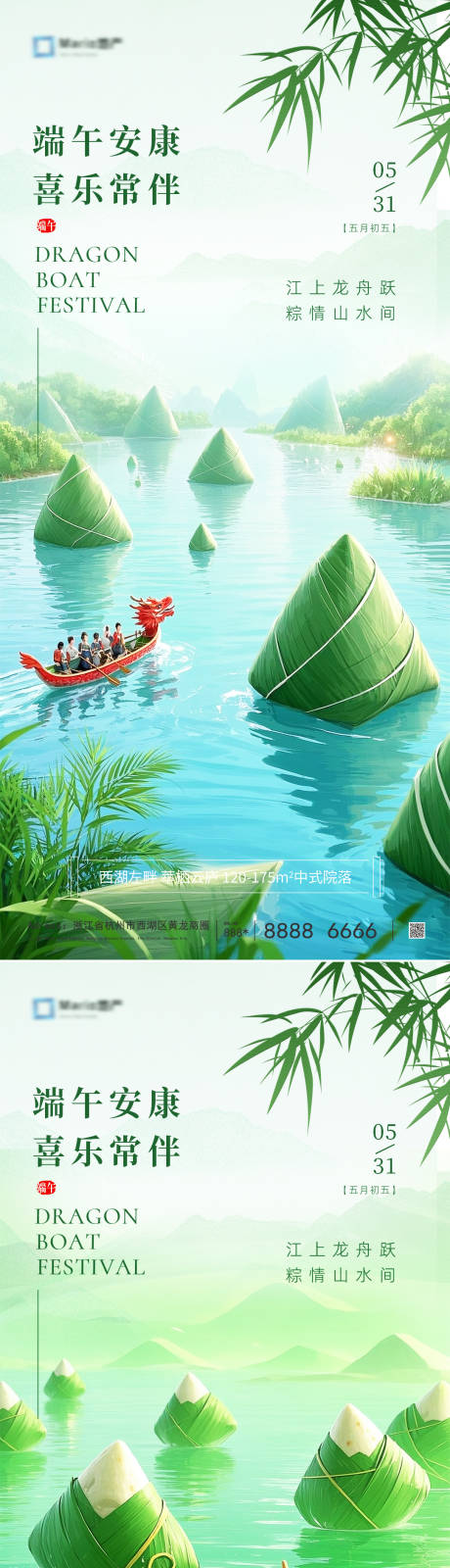 源文件下載【享設計】搜索編號：24310030754252623【端午節海報】