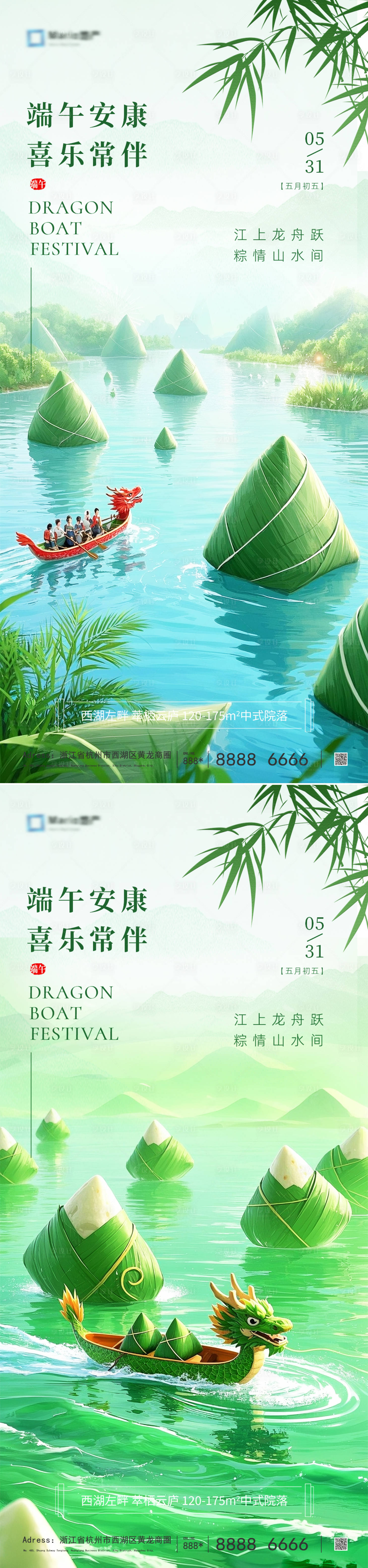 源文件下載【享設計】搜索編號：24310030754252623【端午節海報】