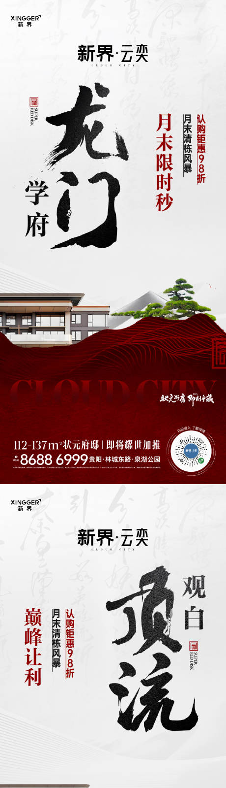 源文件下載【享設(shè)計(jì)】搜索編號：31020030514243576【房地產(chǎn)促銷活動海報】