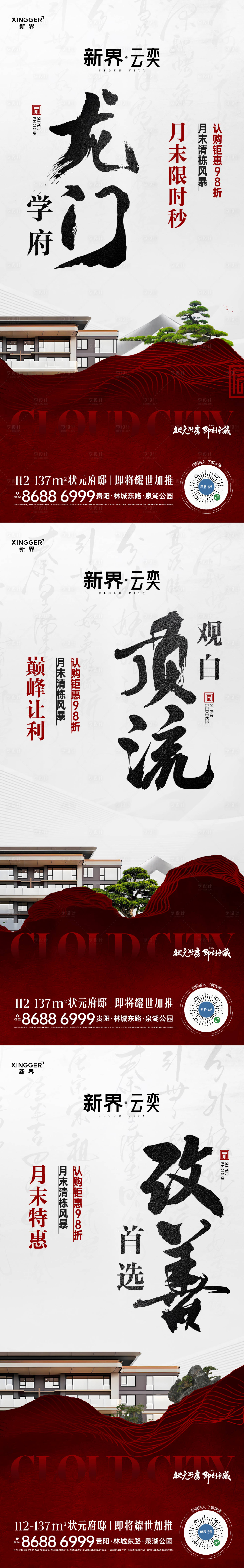 源文件下載【享設計】搜索編號：31020030514243576【房地產促銷活動海報】