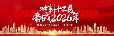 源文件下载【12月消费启动大会背景板.】编号：28770030529032361