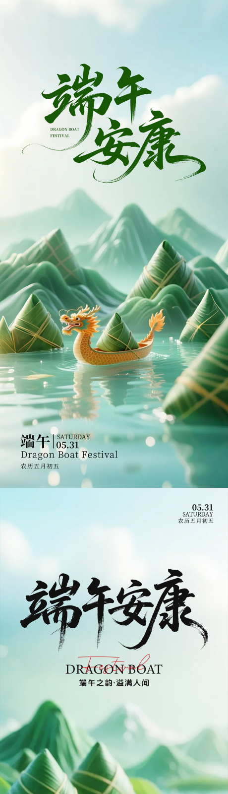 源文件下载【端午节节日海报】编号：61600031081405348