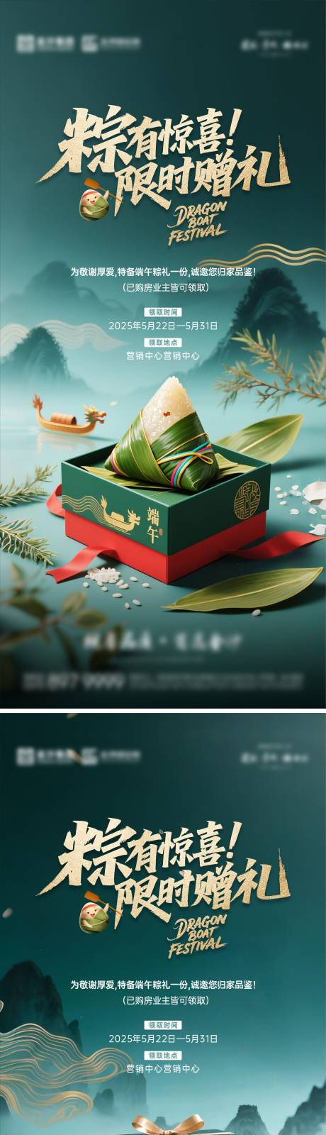 源文件下载【地产端午节海报】编号：68480031024104397