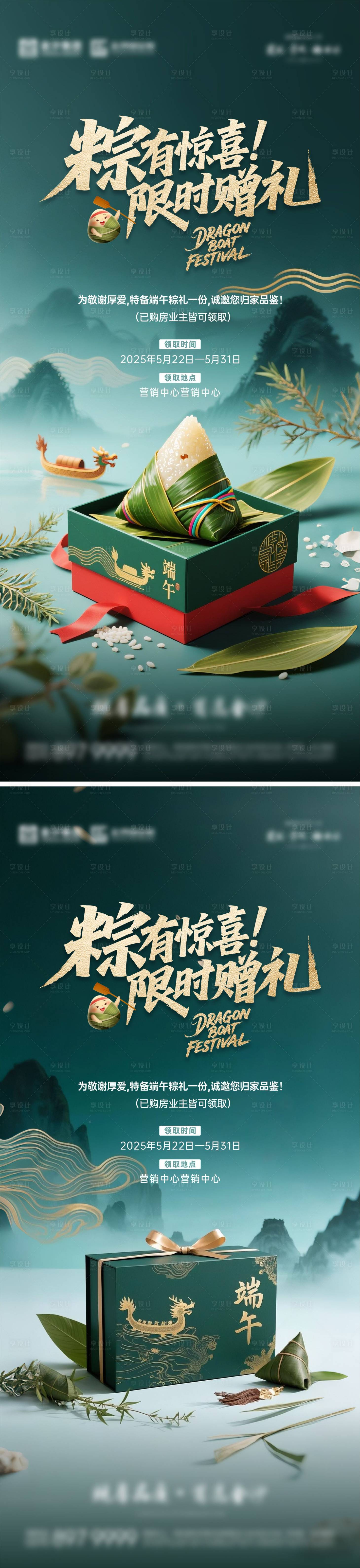 源文件下載【享設(shè)計】搜索編號：68480031024104397【地產(chǎn)端午節(jié)海報】