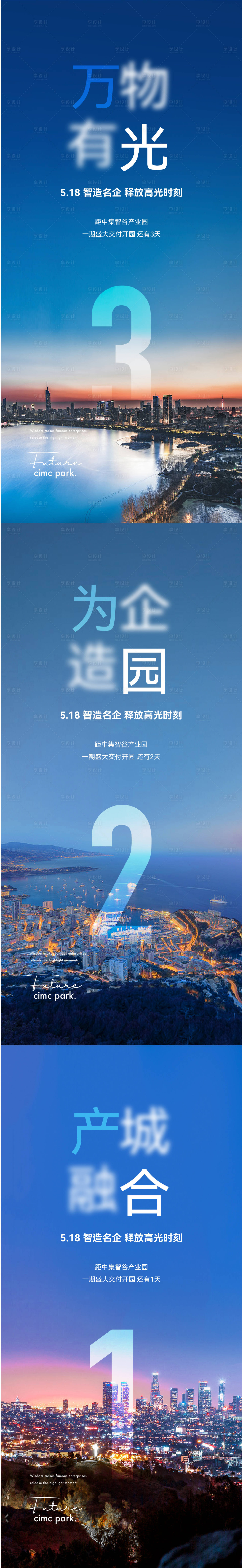 源文件下载【享设计】搜索编号：29080030660181214【地产产业园高端倒计时系列刷屏】