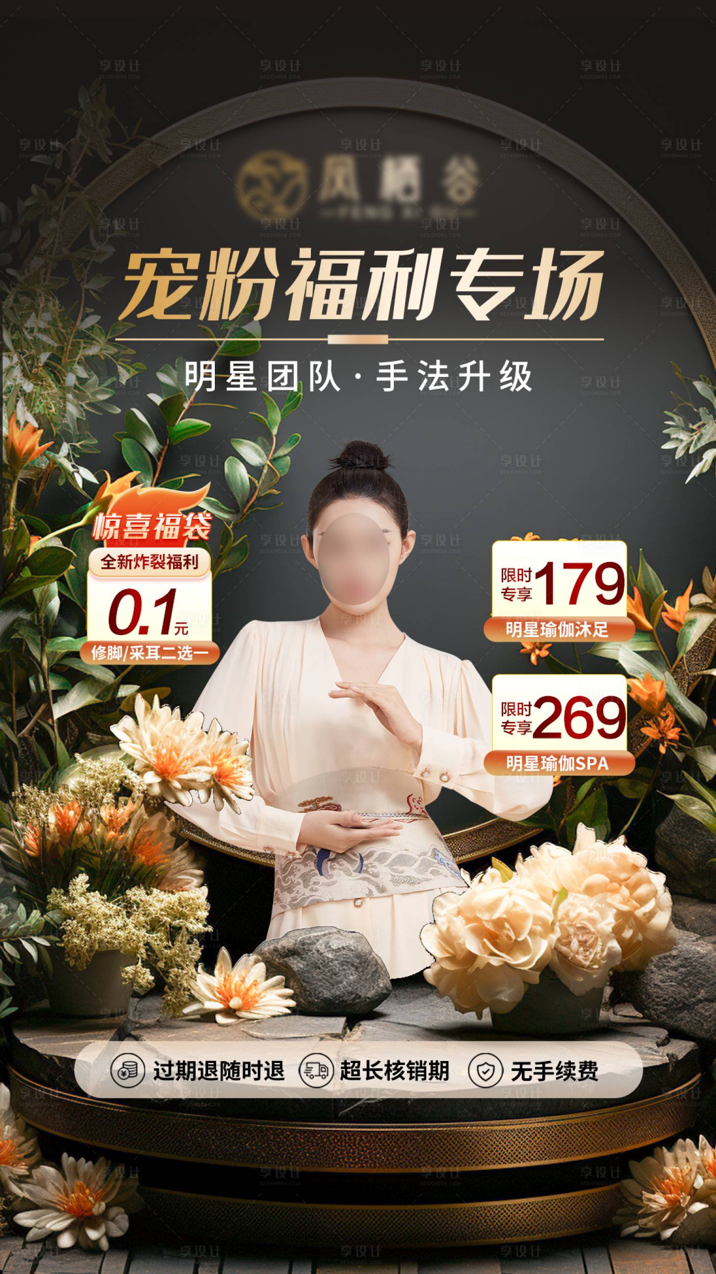 源文件下载【享设计】搜索编号：26490030568999316【抖音足浴美业直播间】