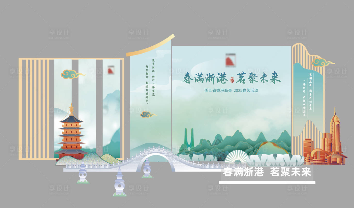 源文件下载【享设计】搜索编号：17940031011915292【商会活动美陈】