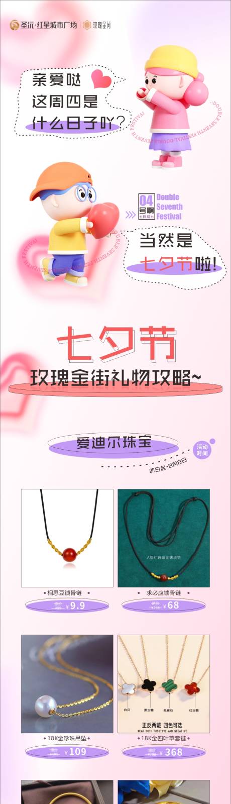 源文件下载【520情人节七夕】编号：43010030747781416