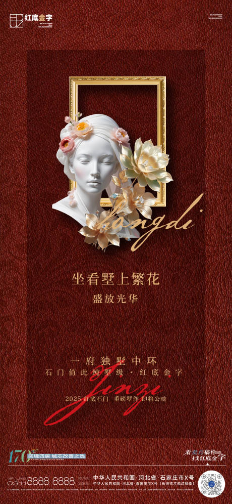 源文件下載【地產(chǎn)別墅樣板間開放前宣海報】編號：65660030767658666