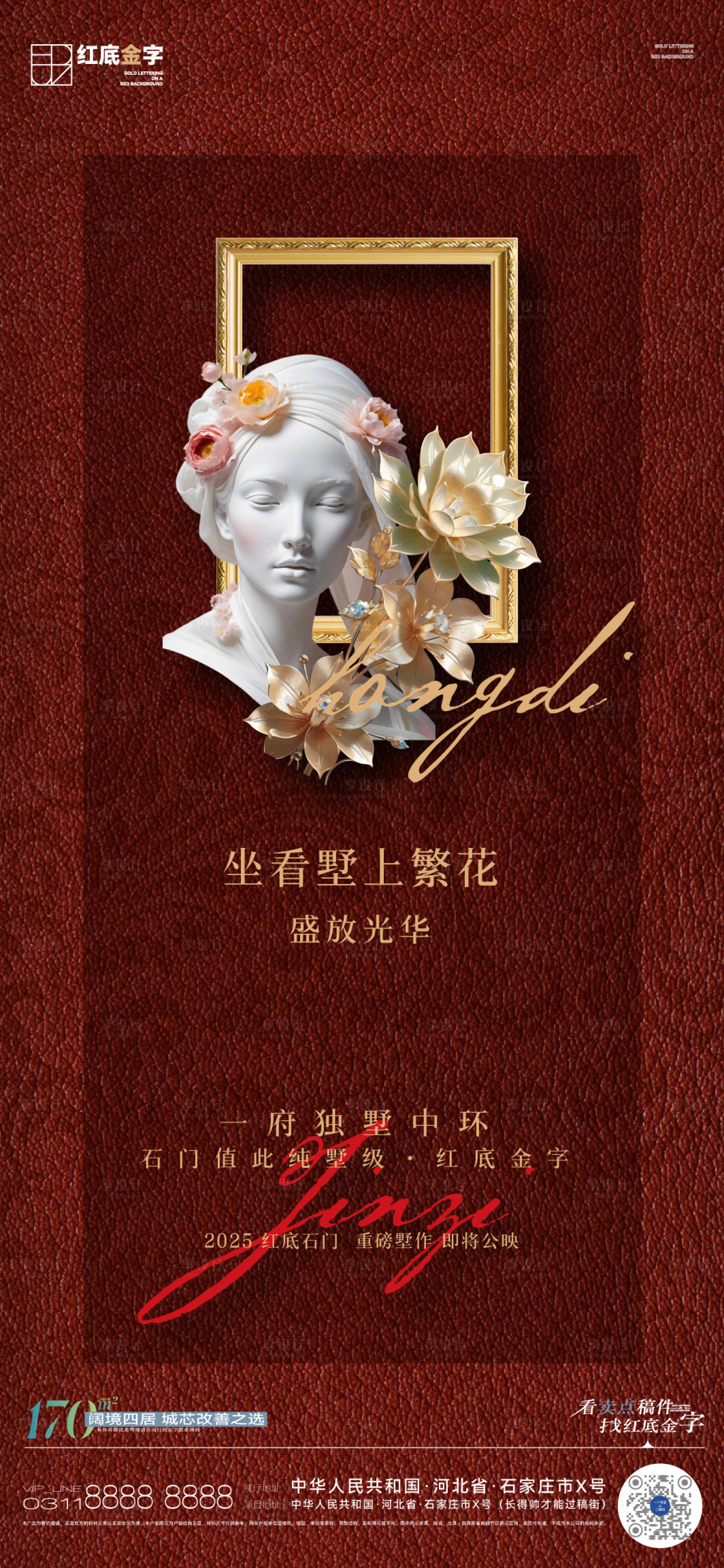 源文件下載【享設計】搜索編號：65660030767658666【地產別墅樣板間開放前宣海報】