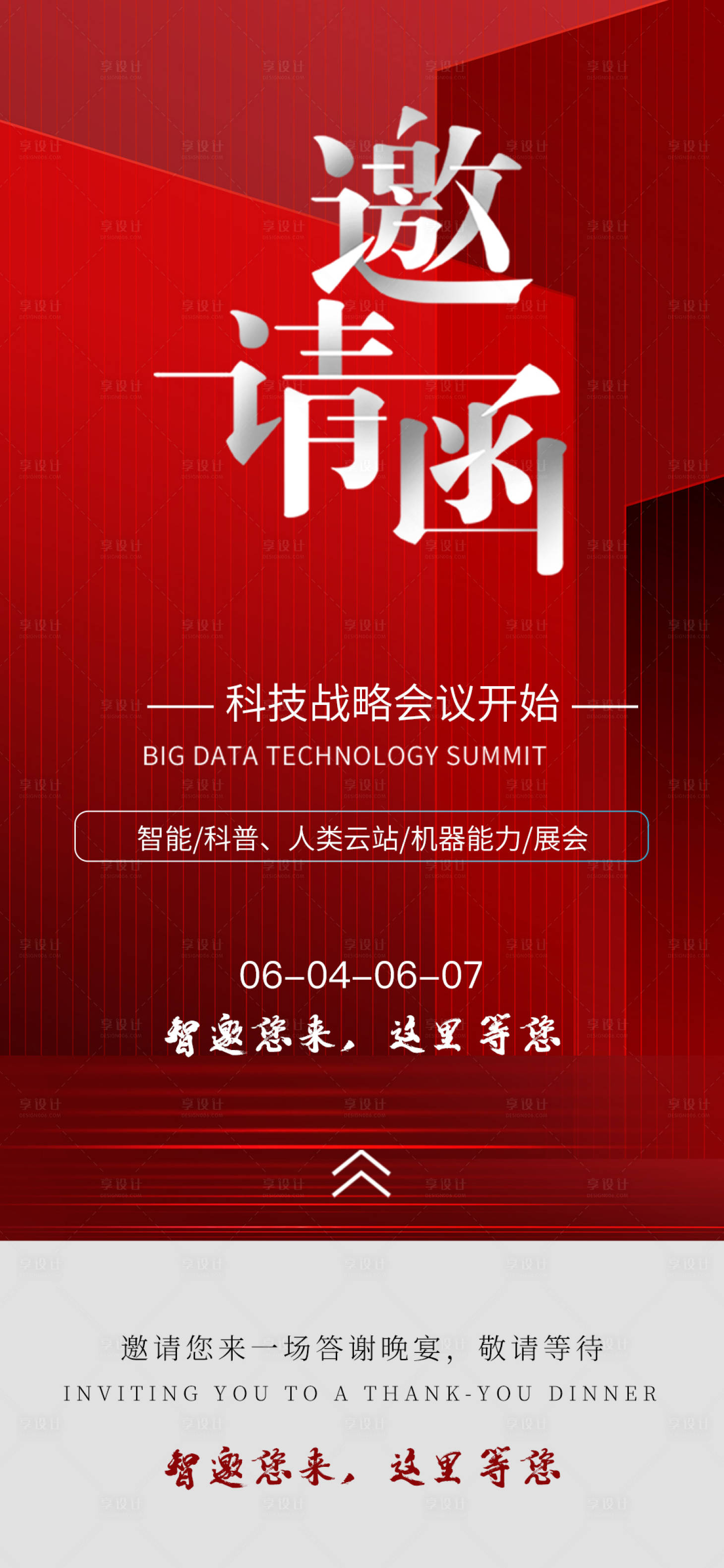 源文件下载【享设计】搜索编号：15420030530741861【邀请函宣传海报】