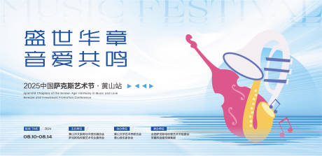 源文件下载【音乐节主视觉】编号：73180031067232119