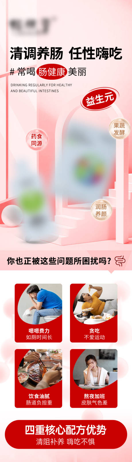 源文件下载【享设计】搜索编号：92320030836812588【益生菌植物饮详情页】