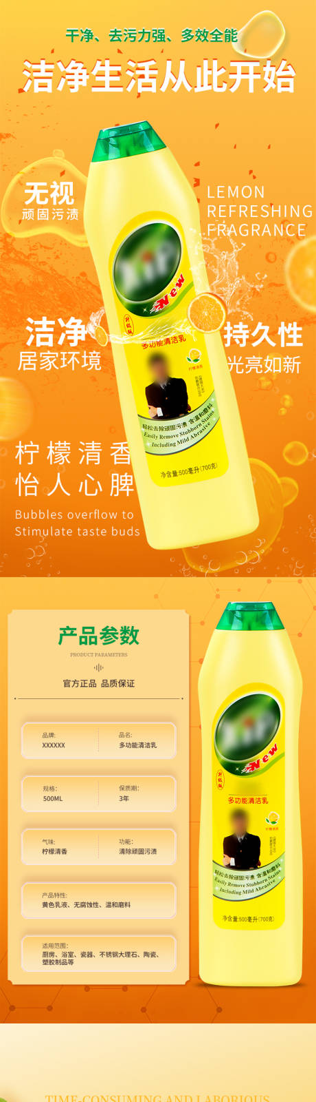 多功能清洁乳详情页