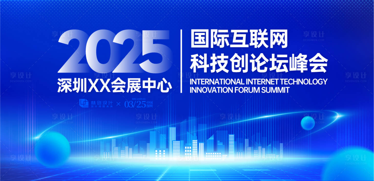 源文件下载【科技论坛峰会背景板】编号：41410030834438777