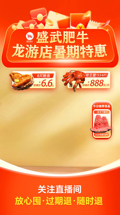 源文件下载【餐饮周年庆活动直播间贴片海报】编号：14160030660817107