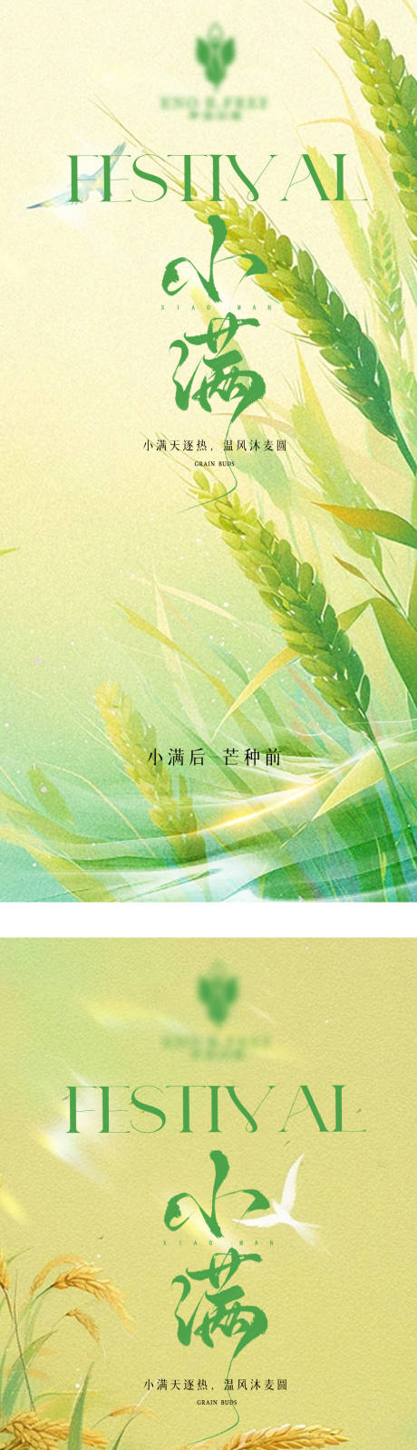 源文件下載【享設計】搜索編號：71830030685668691【二十四節氣小滿海報】