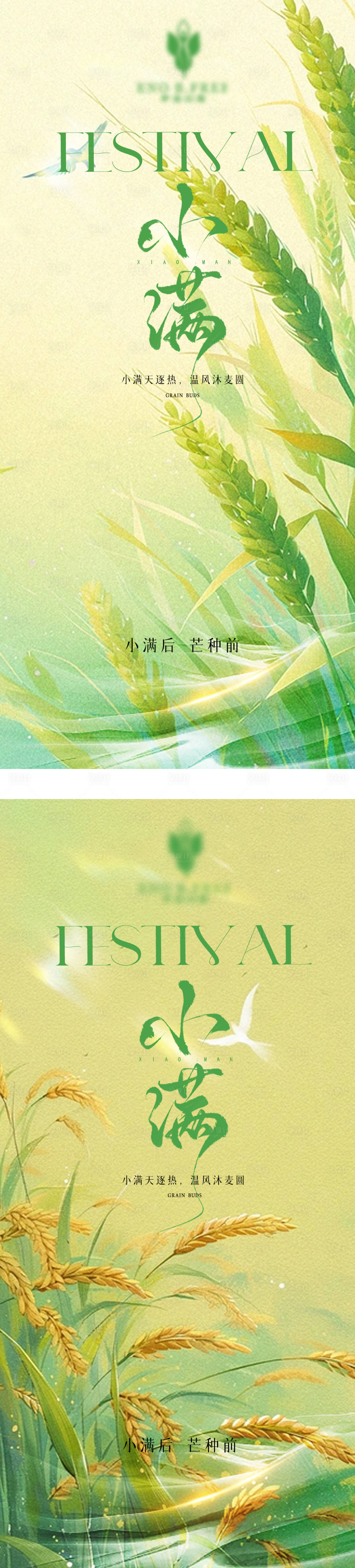 源文件下載【享設(shè)計】搜索編號：71830030685668691【二十四節(jié)氣小滿海報】