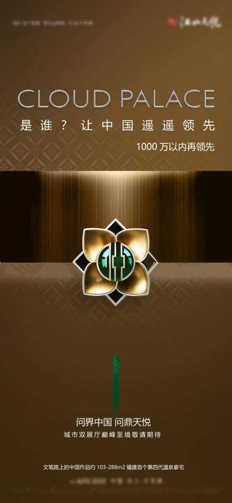 源文件下载【地产新中式主画面】编号：24090030736578624