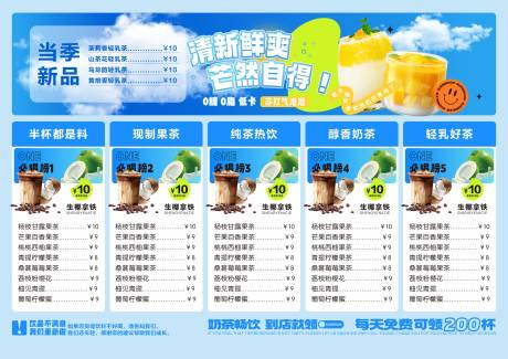 源文件下載【飲品菜單】編號：87370030524405554