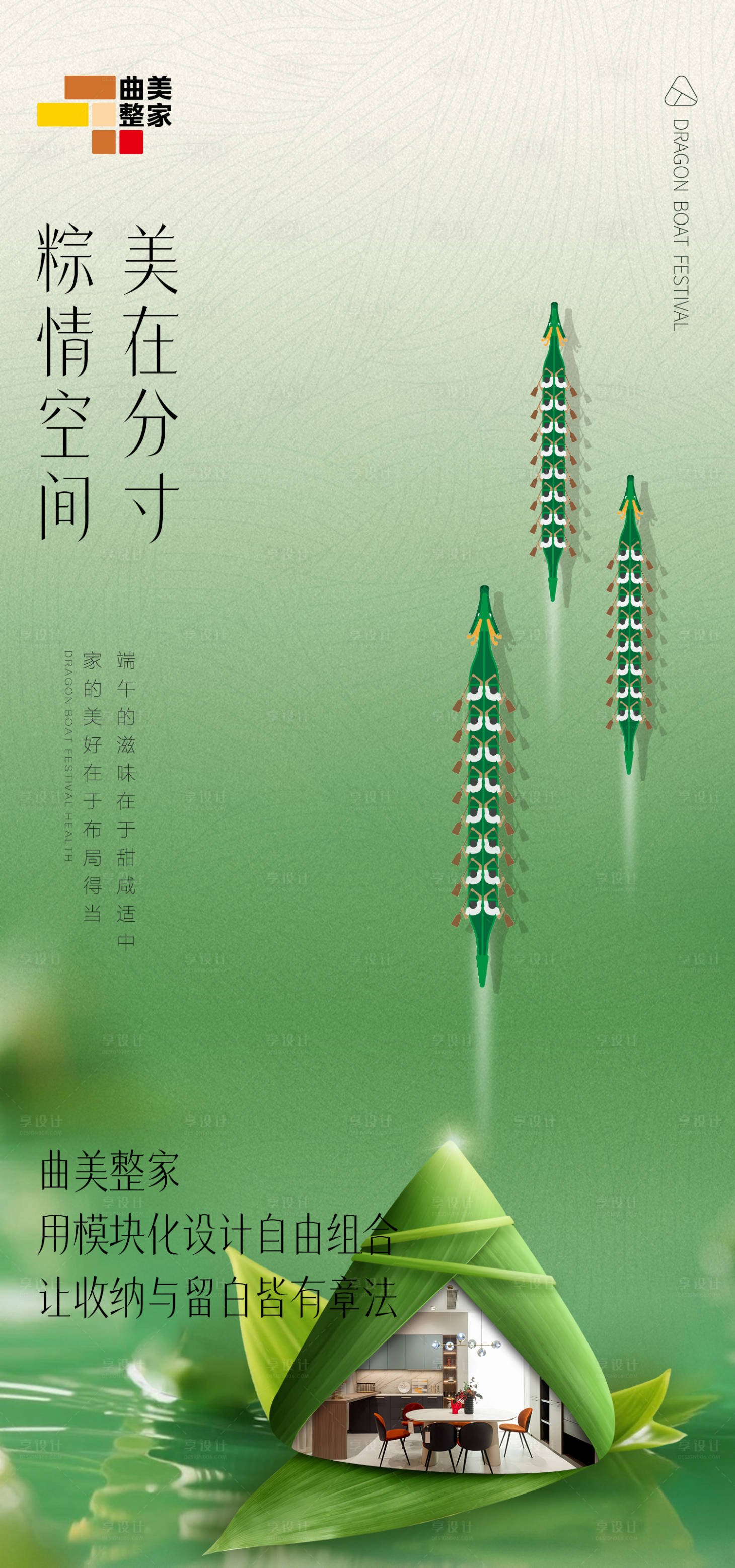 源文件下载【享设计】搜索编号：46250030861954910【端午节家居海报】