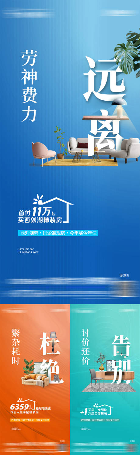 源文件下载【房地产送精装修系列海报】编号：24280030600414433