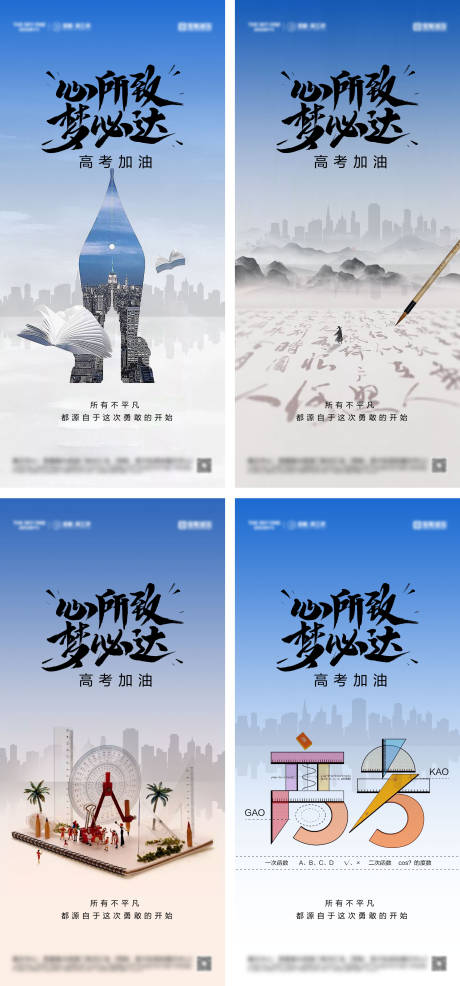 源文件下载【高考加油系列海报】编号：30100030923709524