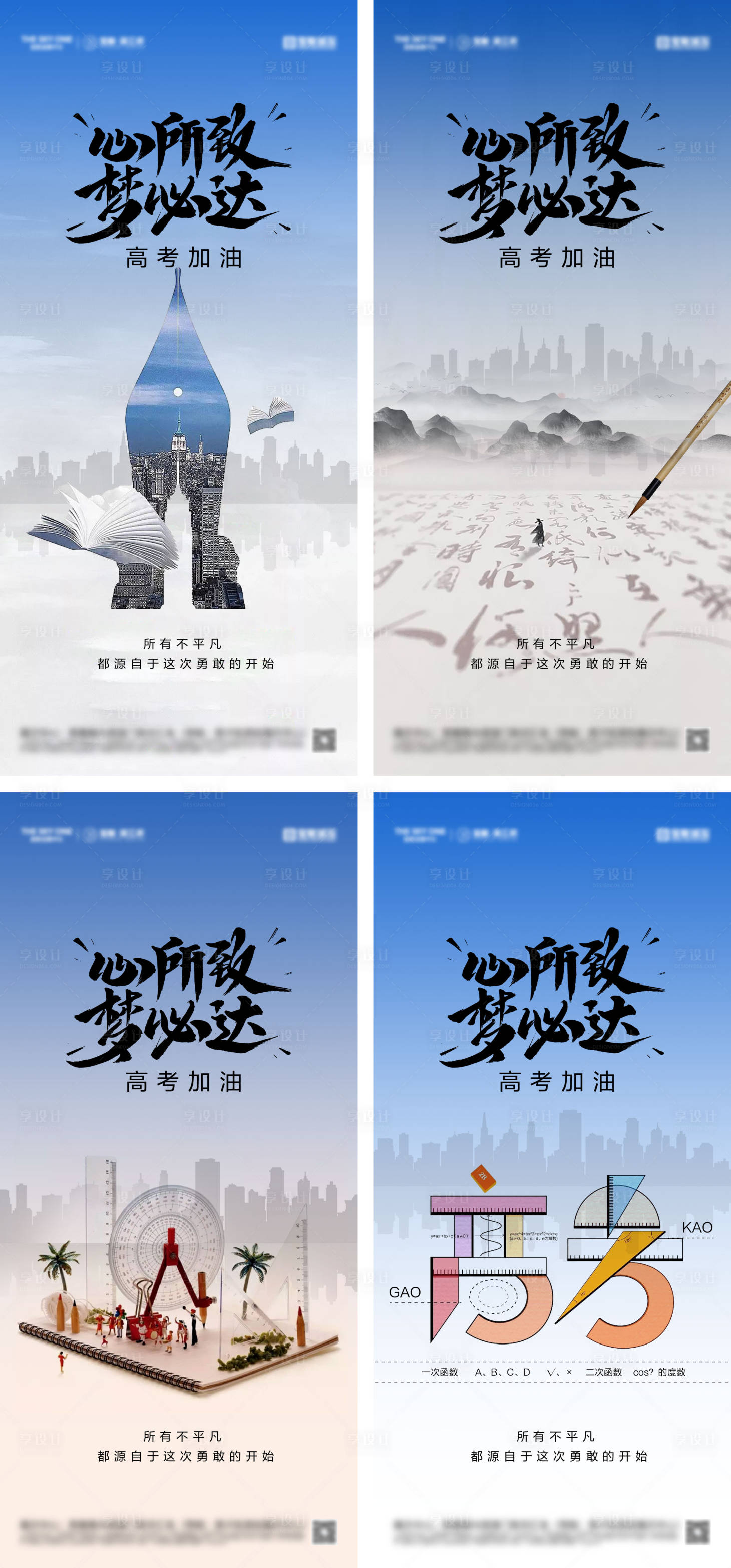 源文件下載【享設計】搜索編號：30100030923709524【高考加油系列海報】