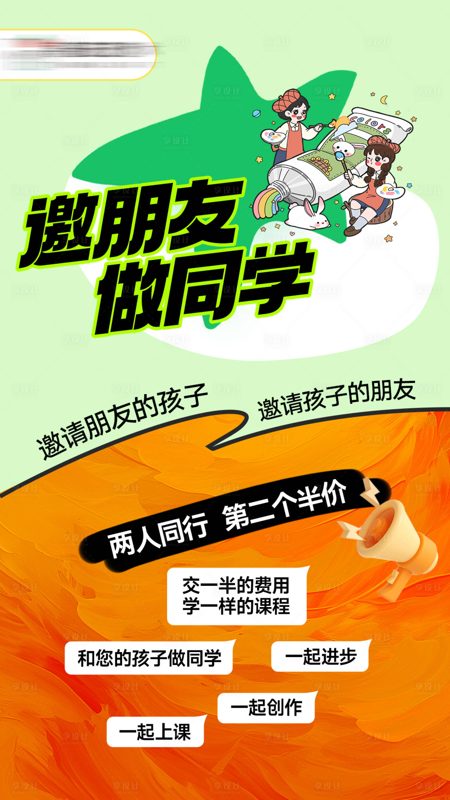 源文件下载【享设计】搜索编号：53000030708715599【绘画艺术培训班转介绍海报】