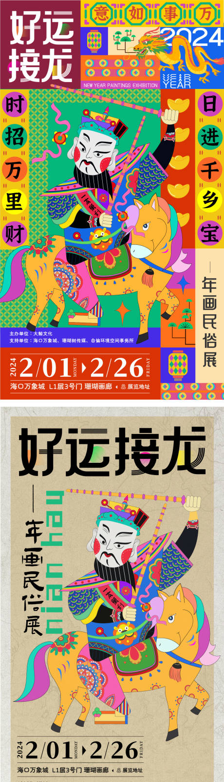 源文件下載【享設計】搜索編號：50460030724907675【年畫展海報】