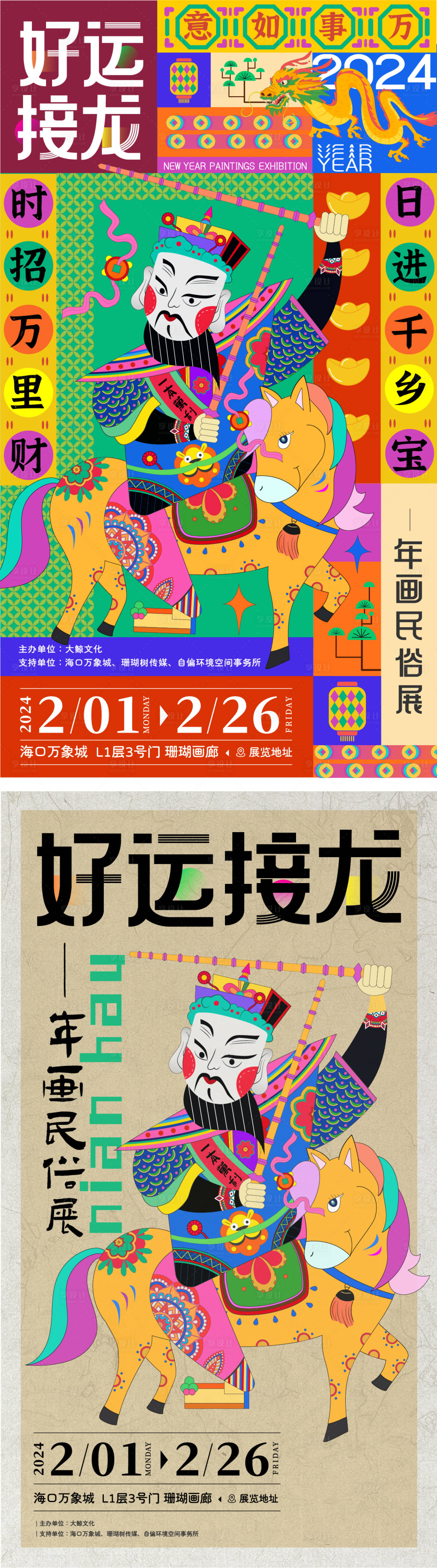 源文件下载【享设计】搜索编号：50460030724907675【年画展海报】