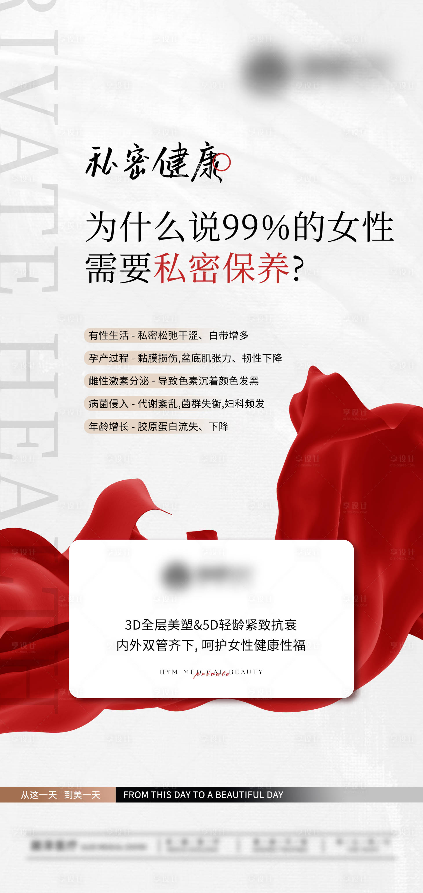 源文件下載【享設計】搜索編號：50520030915238065【私密健康】