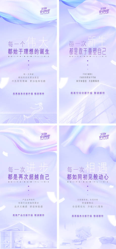 源文件下載【醫美品牌升級系列海報】編號：76440030626568410