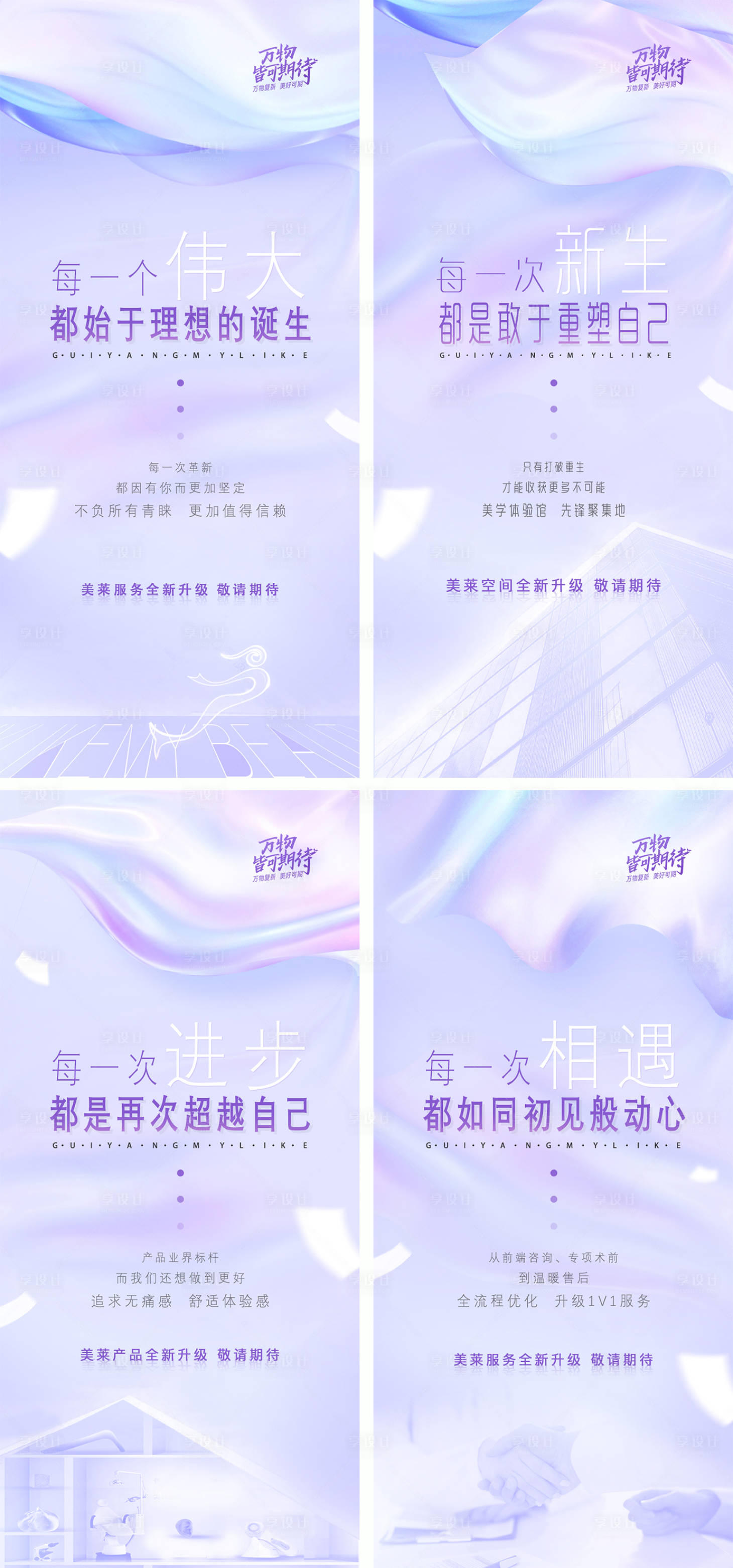 源文件下載【享設計】搜索編號：76440030626568410【醫(yī)美品牌升級系列海報】