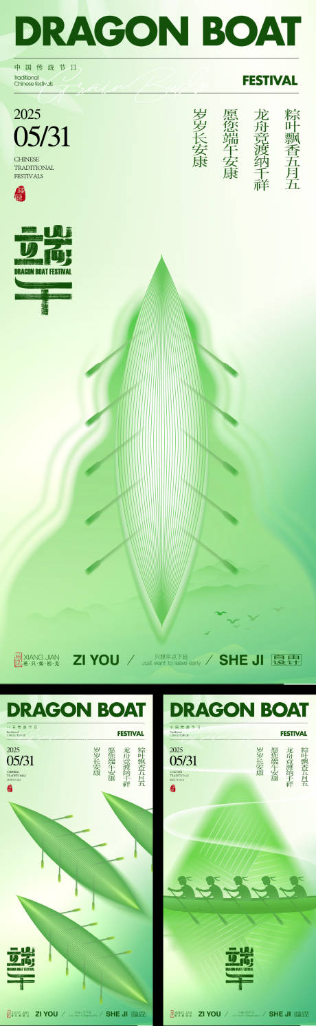 源文件下载【端午节系列海报】编号：49910030754053044