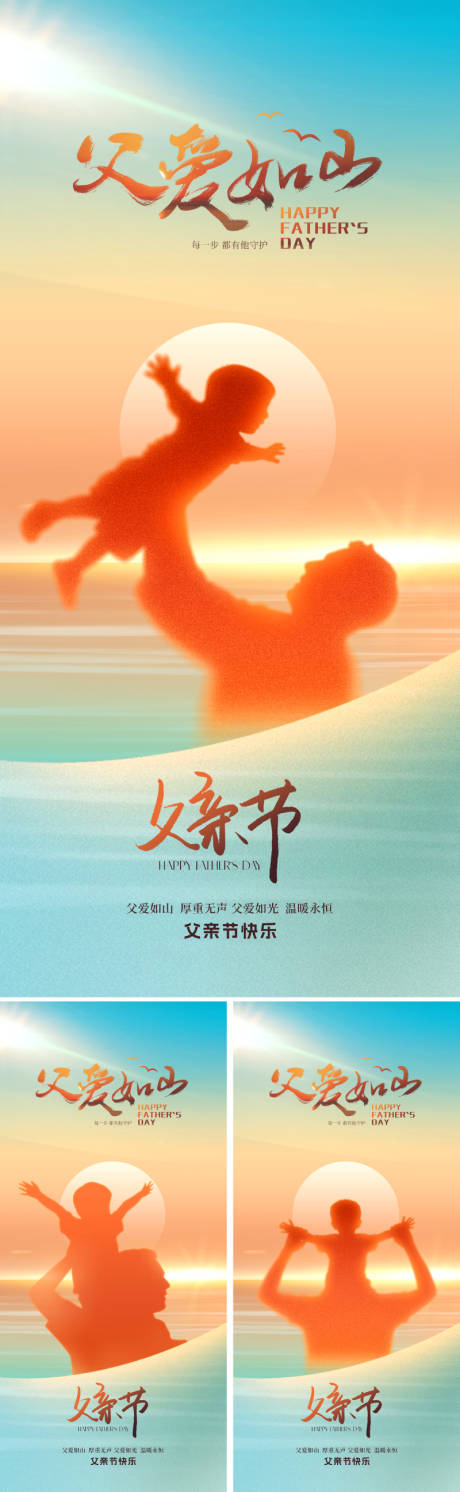 源文件下載【享設計】搜索編號：41320030979857084【地產創意父親節海報】